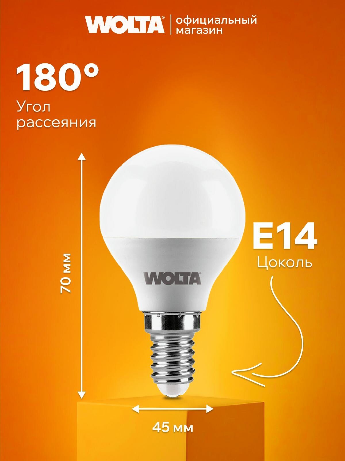 Светодиодная лампа WOLTA 25W45GL7.5E14 7.5Вт 6500K E14 (10 шт)