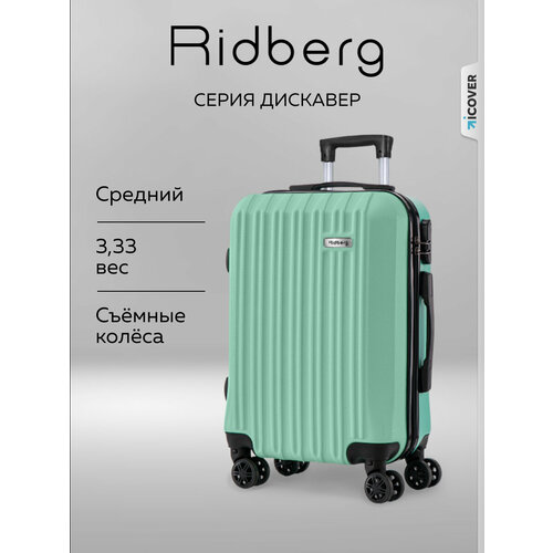 фото Чемодан ridberg, размер m, мятный