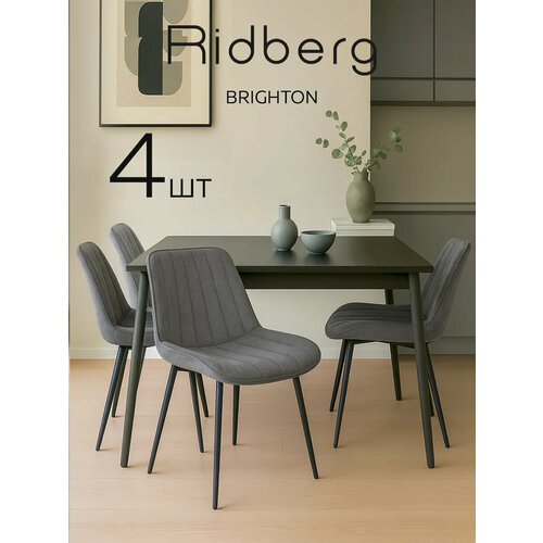 Стулья для кухни мягкие Ridberg брайтон со спинкой, серые с черными ножками, 4 шт. / темно-серые
