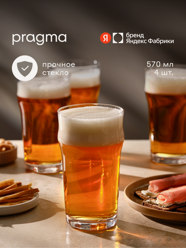 Изображение товара Набор стаканов для пива Pragma Locol 4 шт, 570 мл, стекло, прозрачные, 15.2 см