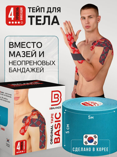 Изображение товара BBalance BASIC, кинезио тейп для тела. Уровень фиксации 4. Размер 5см*5м, цвет голубой