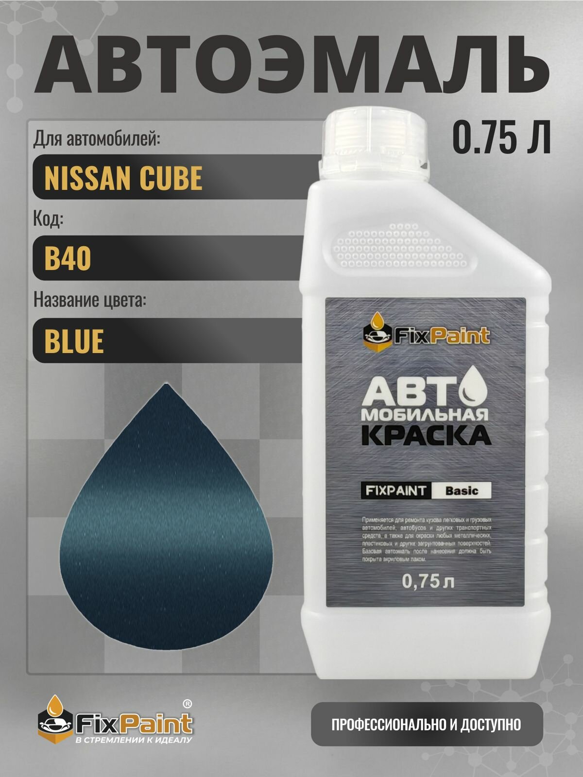Краска для NISSAN CUBE, код B40, BLUE, автомобильная эмаль базовая под лак FixPaint Basic в канистре, 0,75 л