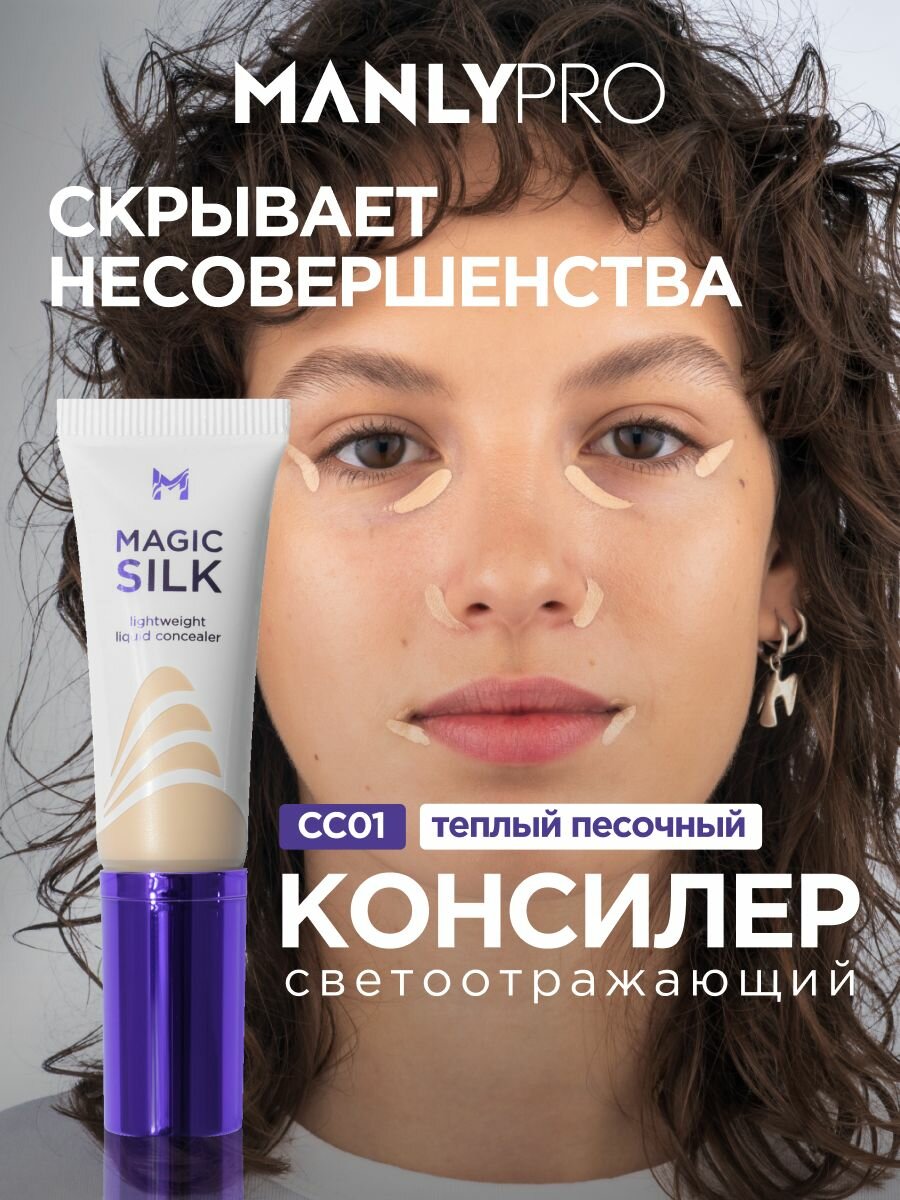 Консилер для лица и глаз от темных кругов MANLY PRO тон теплый песочный, корректор светоотражающий, кремовый