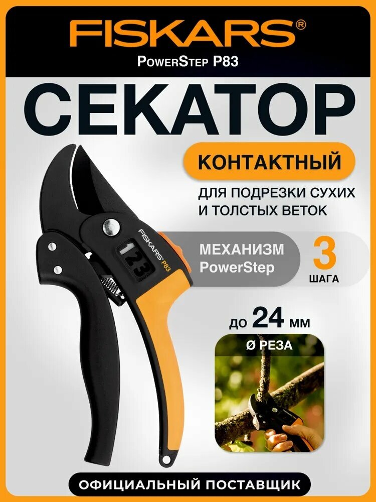 Fiskars Секатор