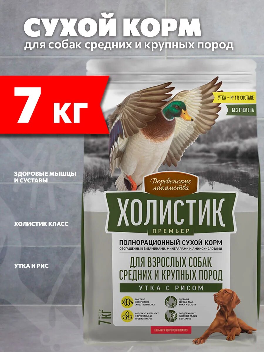 Корм сухой Деревенские Лакомства Холистик Премьер для взрослых собак средних и крупных пород, утка и рис, 7 кг