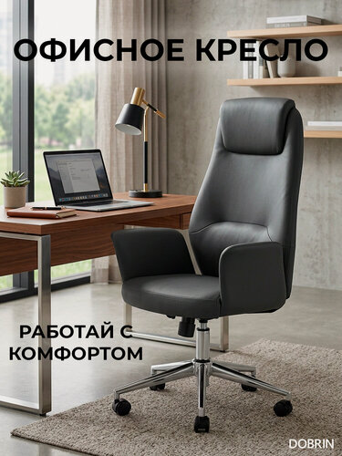 Изображение товара Офисное кресло для руководителей DOBRIN COLTON, LMR-126B, серый