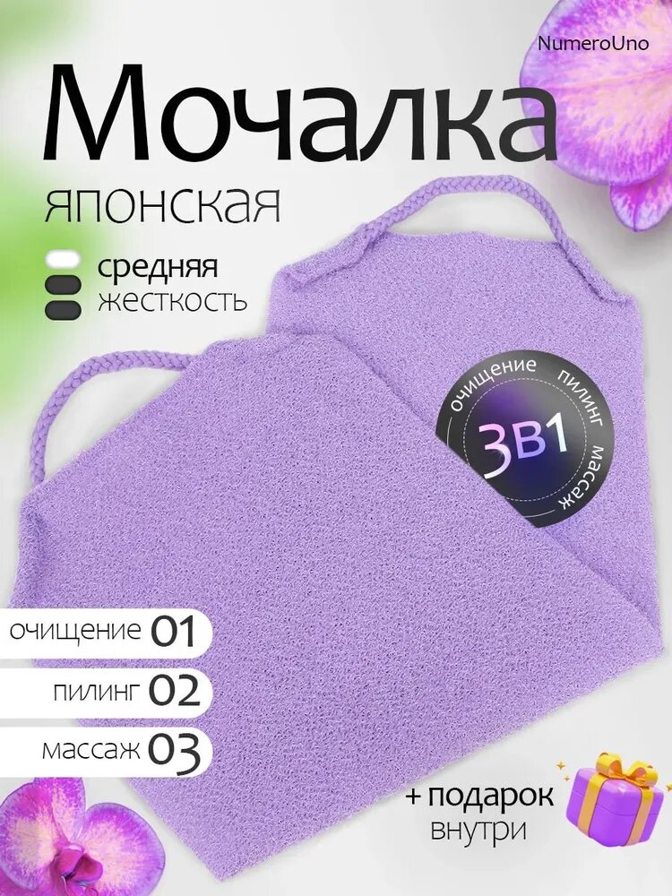Японская мочалка для тела мужская и женская массажная жесткая с антицеллюлитным массажным эффектом фиолетовая (для ванной, душа, бани)