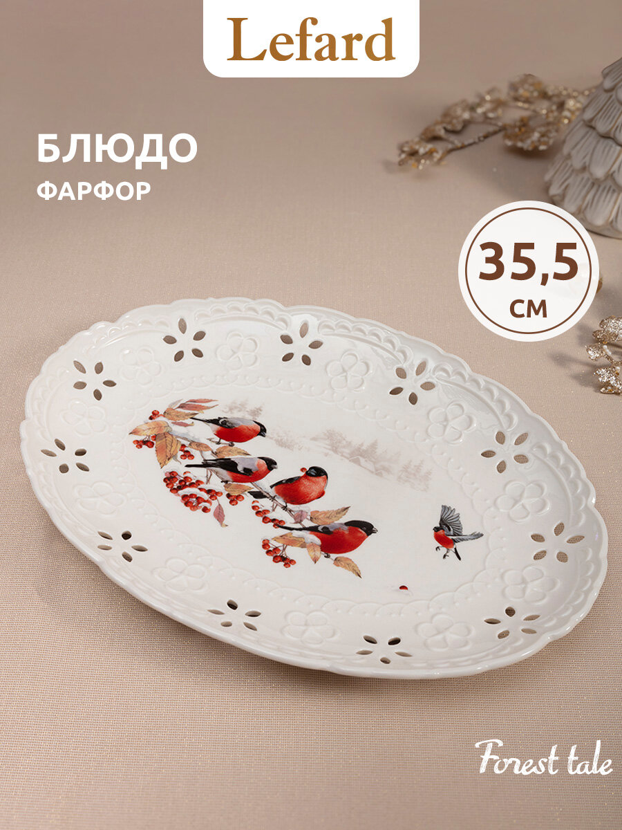 Блюдо сервировочное Lefard Forest tale 35,5 см овальное, новогоднее