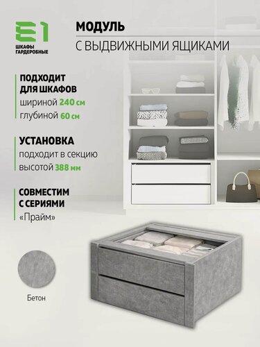 Изображение товара Модуль универсальный с выдвижными ящиками 476х471, Мебельная компания Е1, Бетон