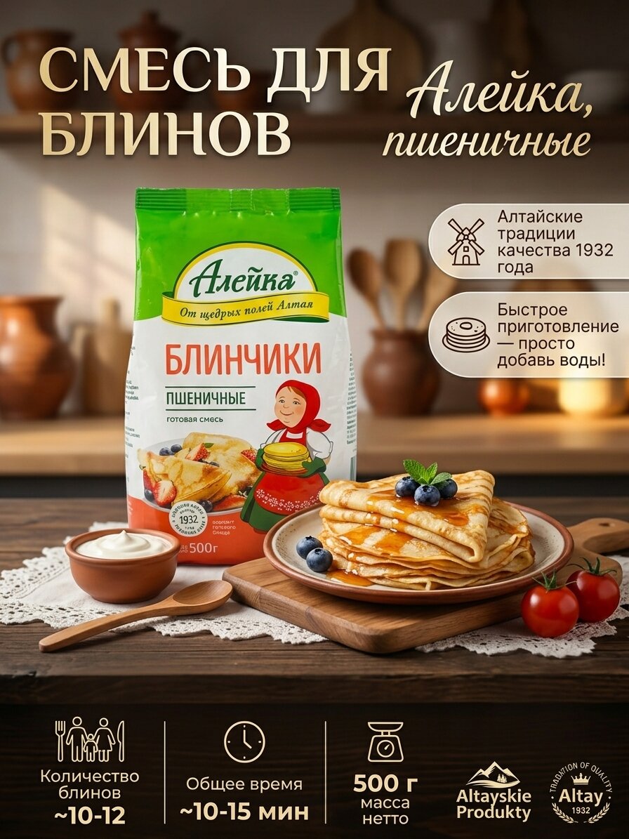 Смесь для блинов «Алейка» пшеничная, готовая мучная смесь для выпечки, 500 г