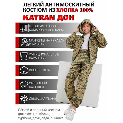 Детский костюм антимоскитный для природы KATRAN ДОН (Хлопок 100%, бежевый КМФ), Размер: 32-34 Рост 134-140