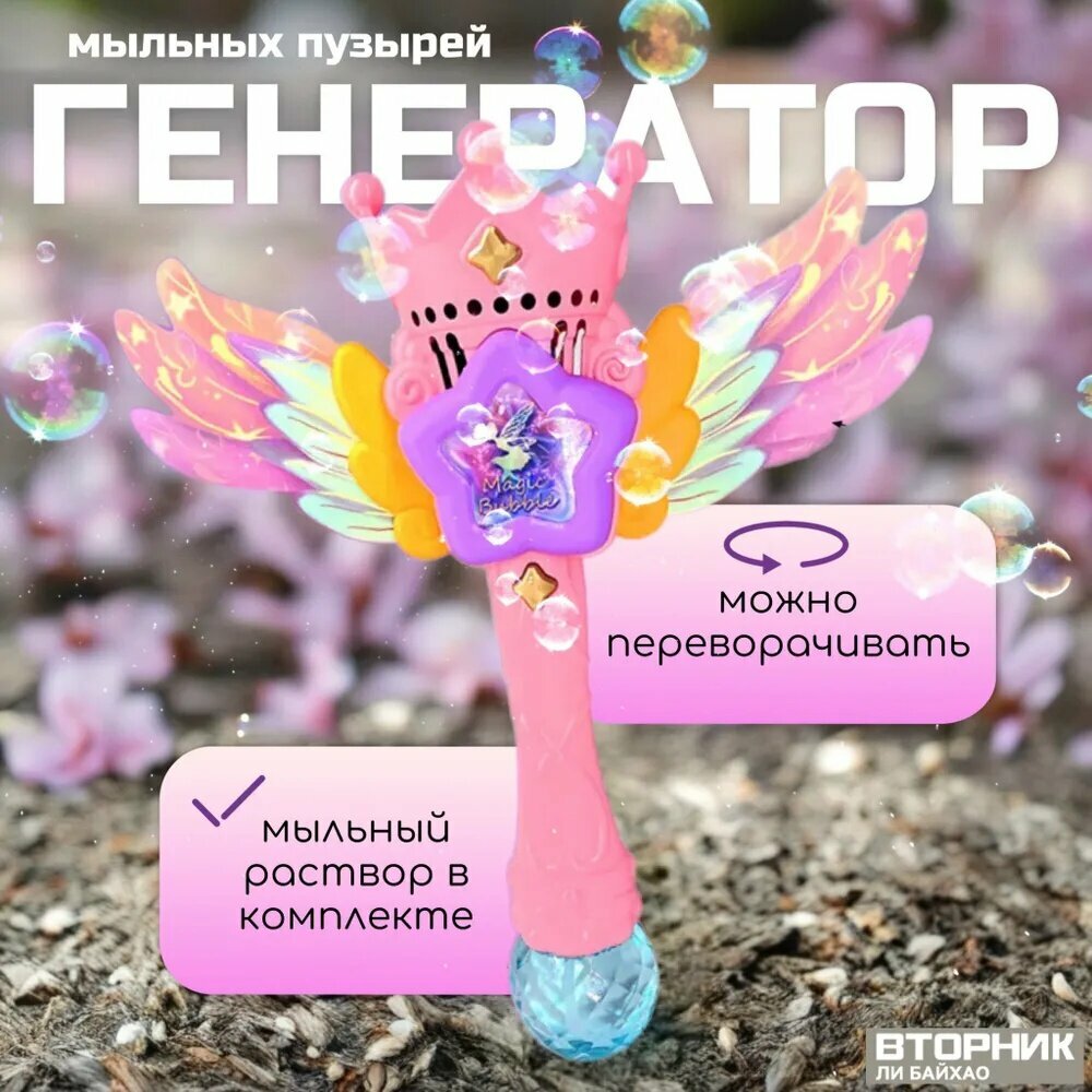 Детский бестселлер для мыльных пузырей
