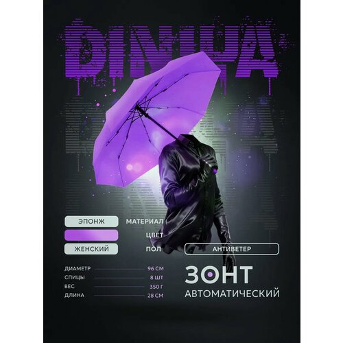 фото Зонт diniya, фиолетовый