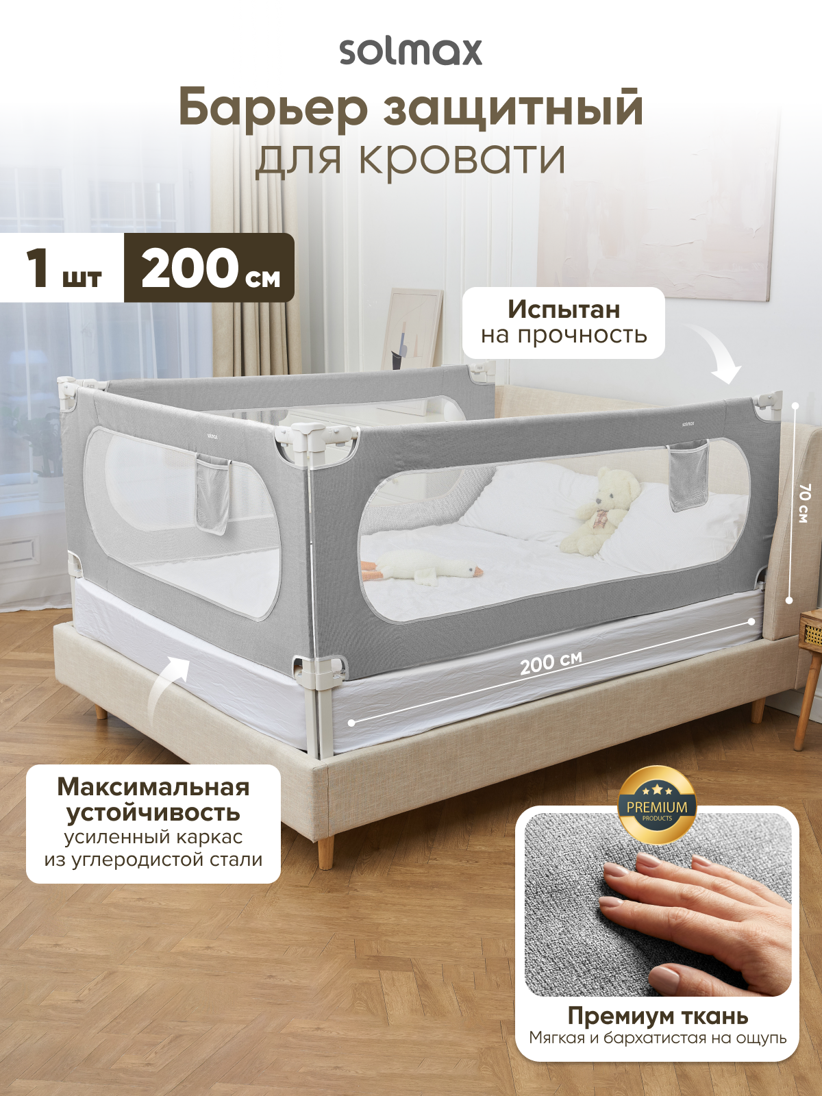 Барьер защитный для кровати Solmax текстильный размер 200 см. цвет серый