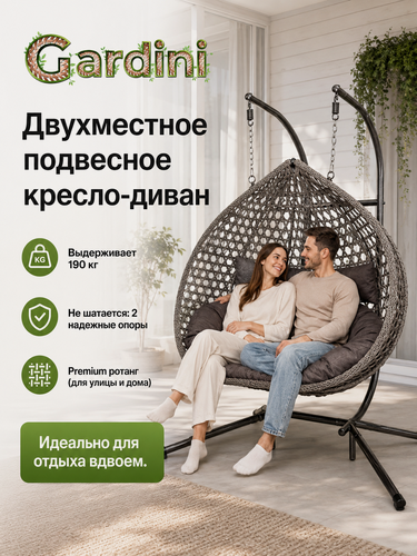 Изображение товара Подвесное кресло-кокон двухместное Сафира Дабл из искусственного ротанга с подушкой, 120х130 см, до 190 кг, серый