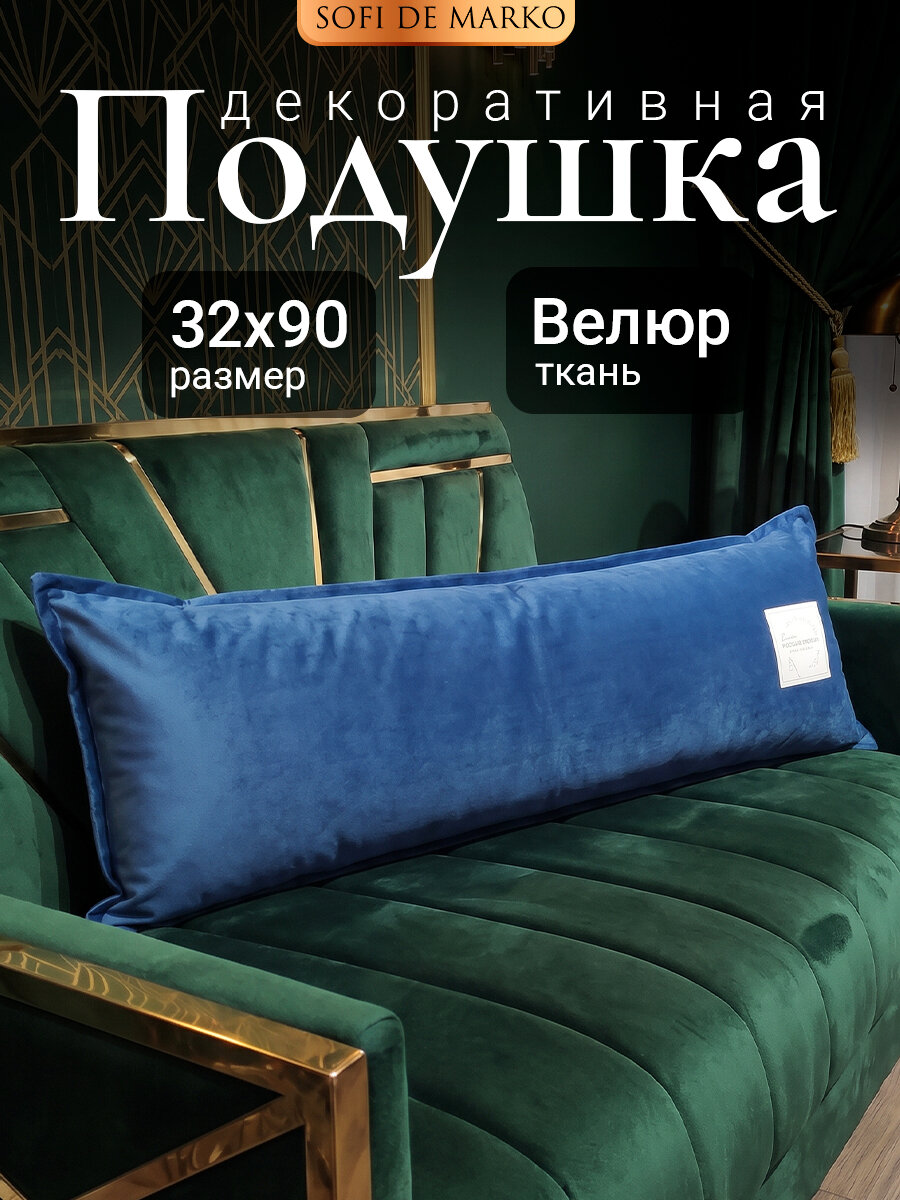 Декоративная подушка Sofi De Marco "Джереми", наполнитель микроволокно, 32 см x 90 см