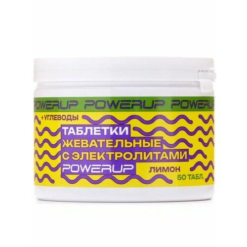 Электролиты в шипучках POWERUP Electrolytes Chewable Tablets 50 табл, Лимон