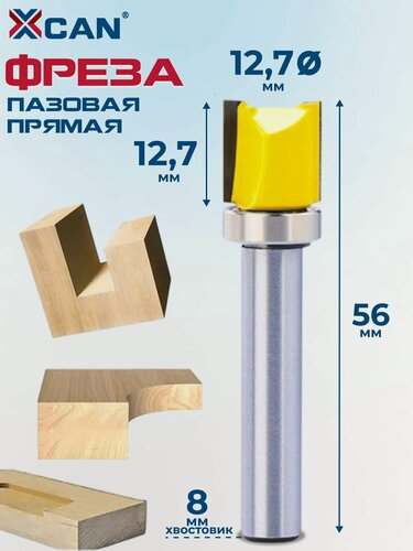 Изображение товара Фреза пазовая прямая XCAN с верхним подшипником 8х12,7х12,7х56 мм