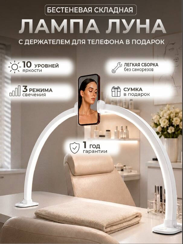 Бестеневая настольная лампа Луна 38 Вт с держателем для телефона