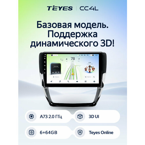 фото Магнитола teyes cc4l 6/64 гб for фольксваген джетта 6 for volkswagen jetta 6 2011 - 2018