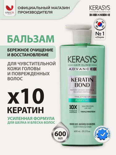 Изображение товара Kerasys Бальзам Advanced KERATIN BOND очищение 600 мл, Профессиональный ампульный для чувствительной кожи, Корея