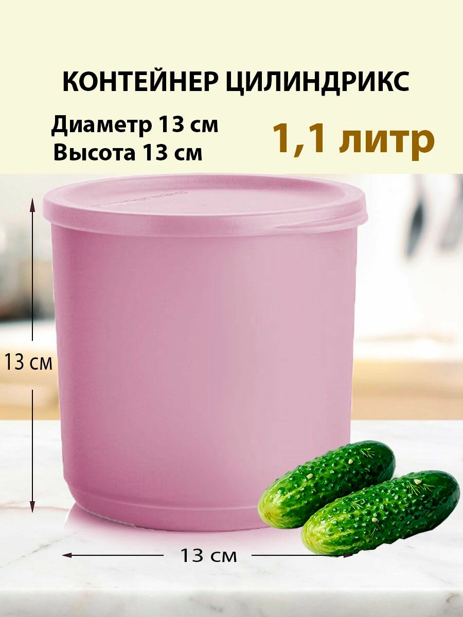 Tupperware Контейнер Цилиндрикс, герметичный, 1,1л, розовый
