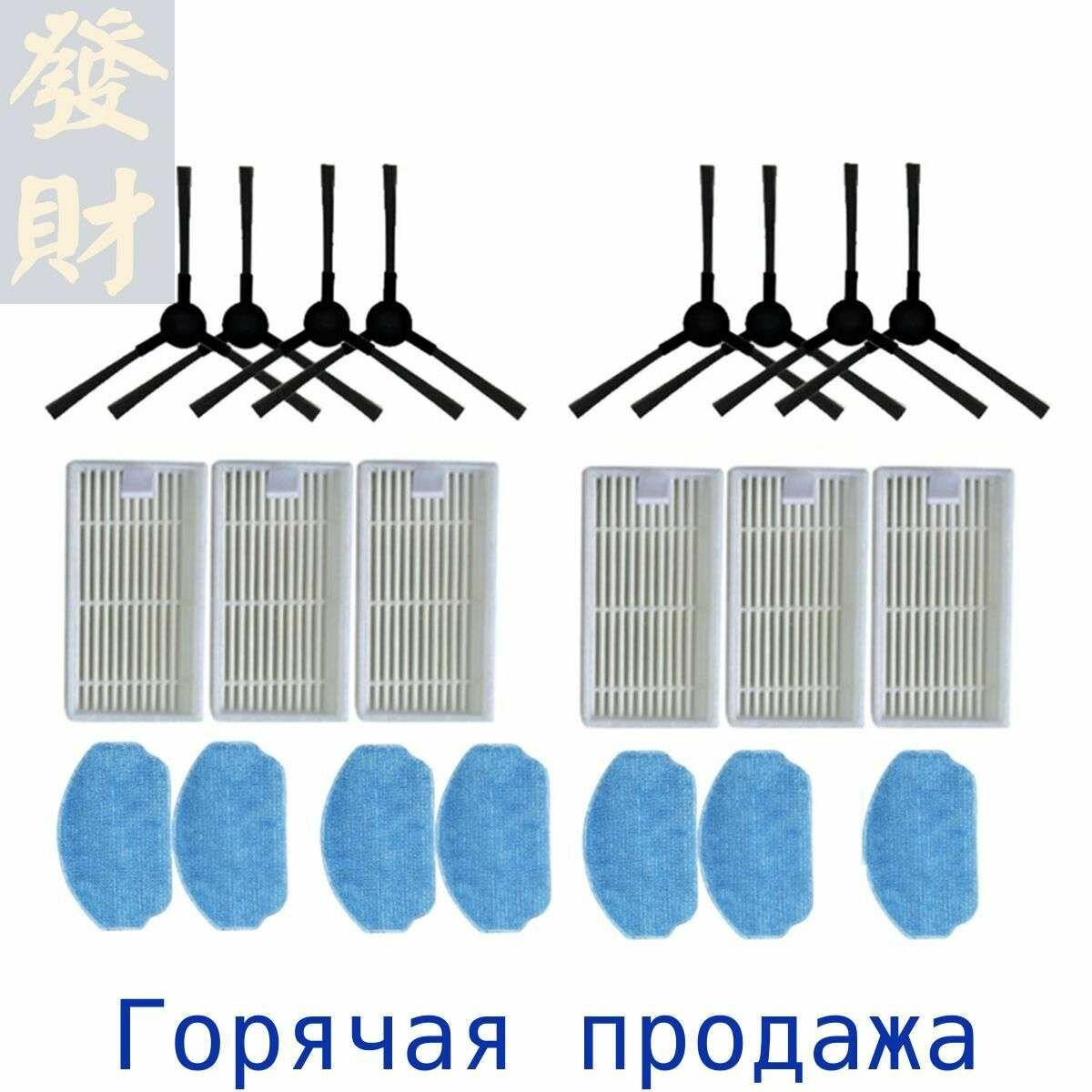 Комплект из 21 аксессуара для робота-пылесоса Midea VCR04W