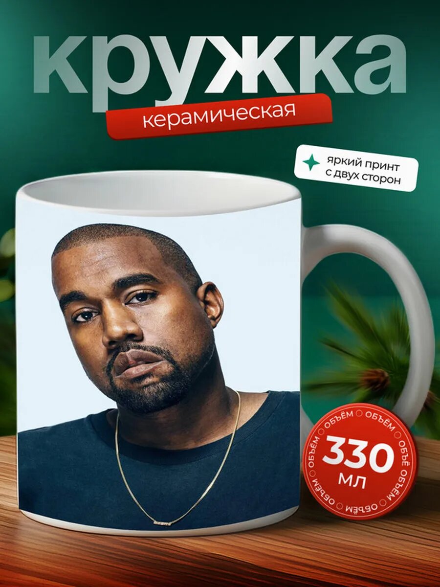 Кружка Канье Уэст 23,