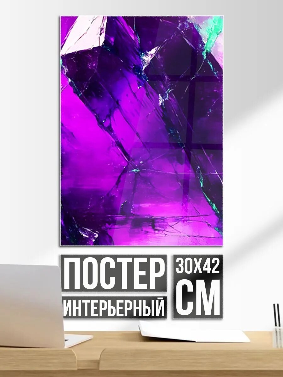 Постер на стену Фиолетовое треснувшее стекло
