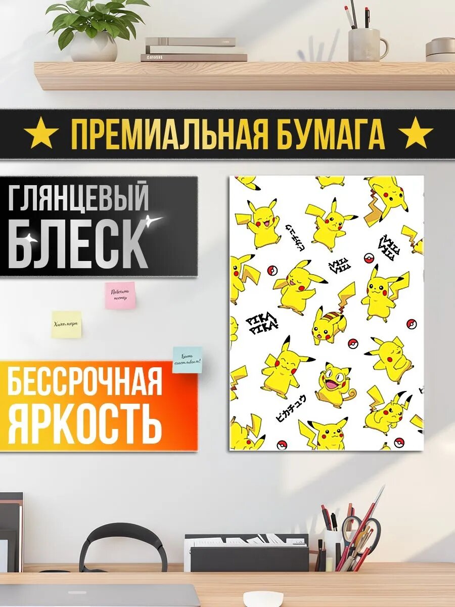 Постер на стену Пикачу — фото 1