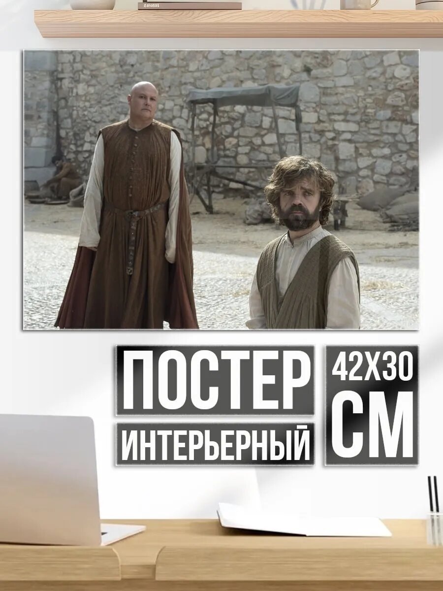 Плакат постер Тиран и карлик