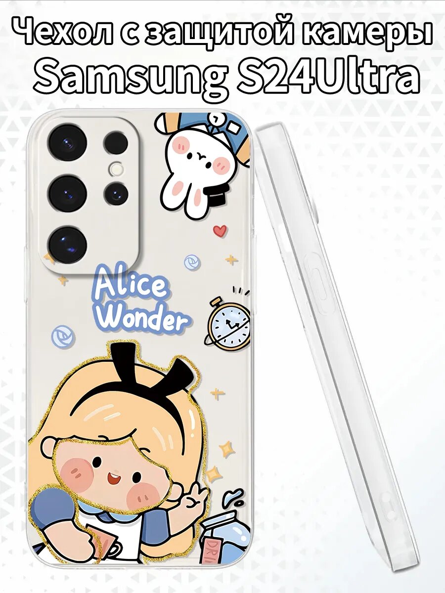 Чехол для SamsungS24Ultra с изображением Алисы