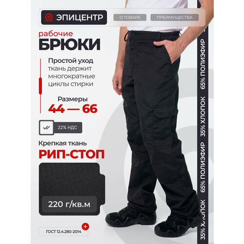 фото Брюки охранника мужские рабочие, черные размер 44-46 рост 170-176 эпицентр