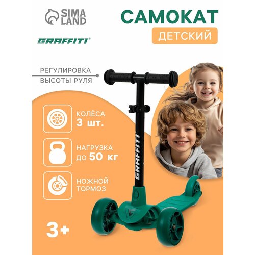 Самокат детский GRAFFITI Baby 24, колёса PU 120/100 мм, зелёный