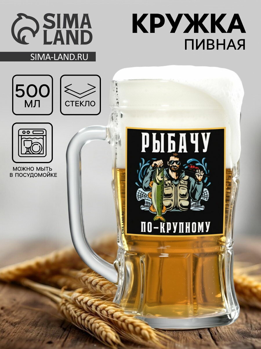 Кружка стеклянная пивная "По-крупному", 500 мл, текстура: с рельефом