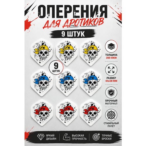 Оперение для дротиков дартс , комплект 9 шт