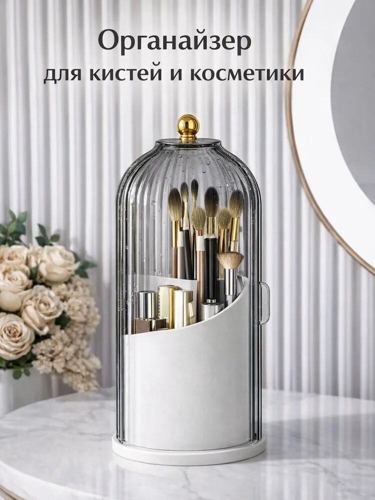 Органайзер для кистей и косметики настольный Пафос