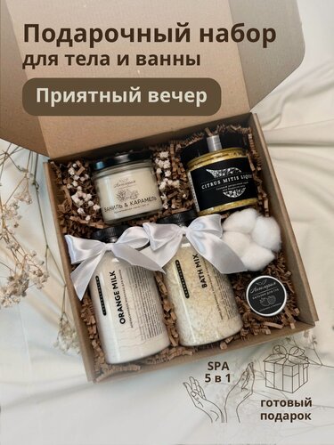 Изображение товара Подарочный набор косметики «Приятный вечер», набор уходовой косметики, подарок подруге, подарок маме