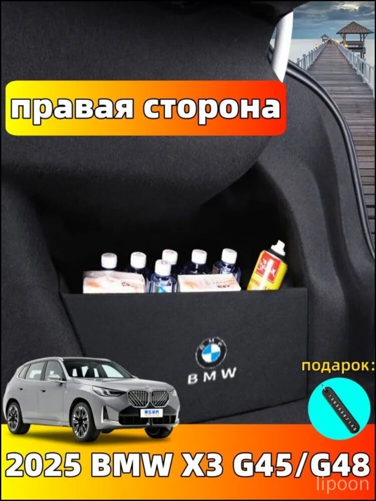 2025 BMW X3 G45/G48 Боковая перегородка для хранения вещей в багажнике автомобиля, bmw x3 Автозапчасти