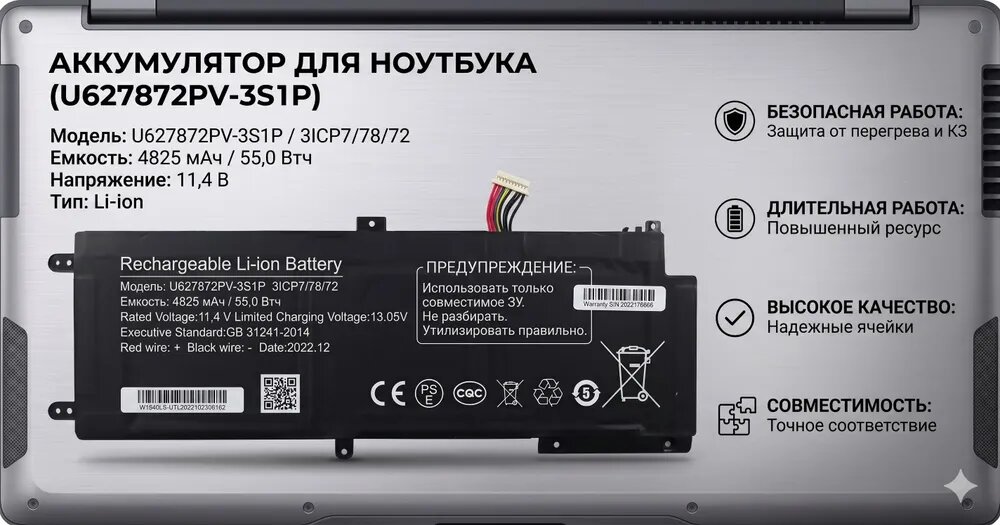 Аккумулятор для ноутбука 4825 мАч, (Аккумулятор для ноутбука U627872PV-3S1P 11,4 В 4825 мАч 55 Втч 10PIN 9 линий новый)