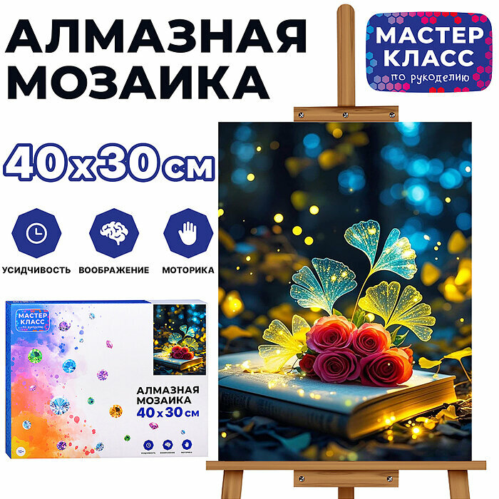 Мозаика алмазная MKA4030-175 "Букет" 30*40 см