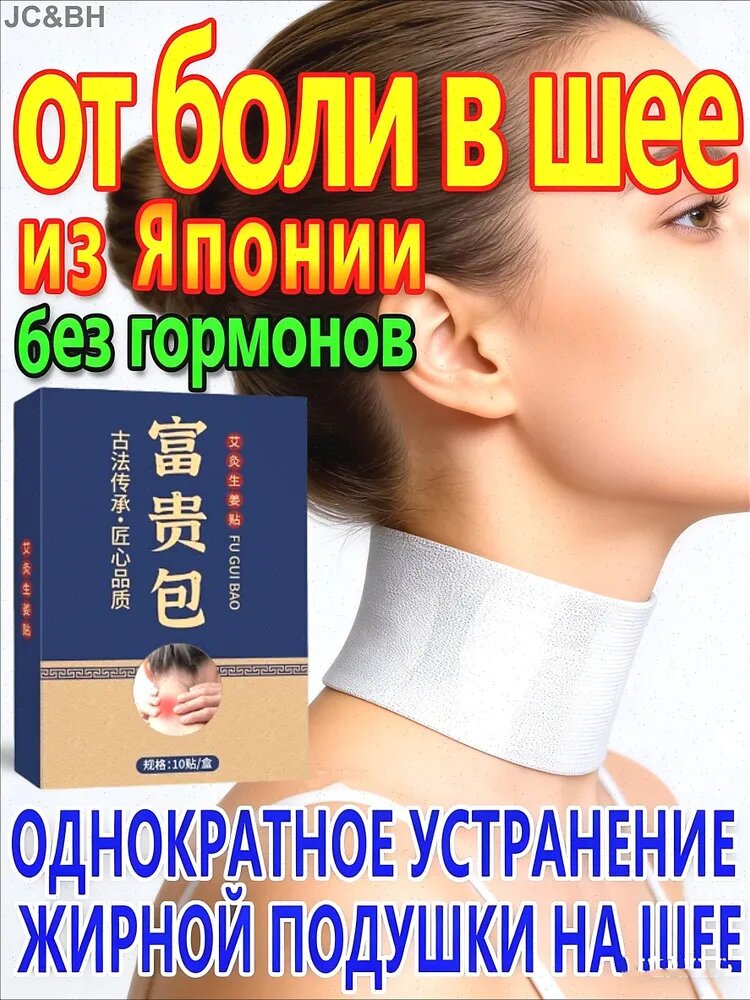 Пластырь для устранения жирового образования на шее 30 шт