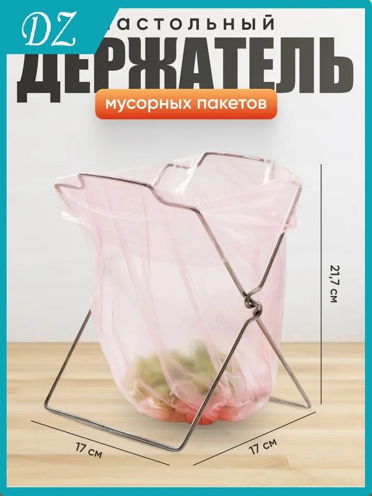 Держатель кухонный для мусорных пакетов, 17 см х 21.7 см, 1 шт
