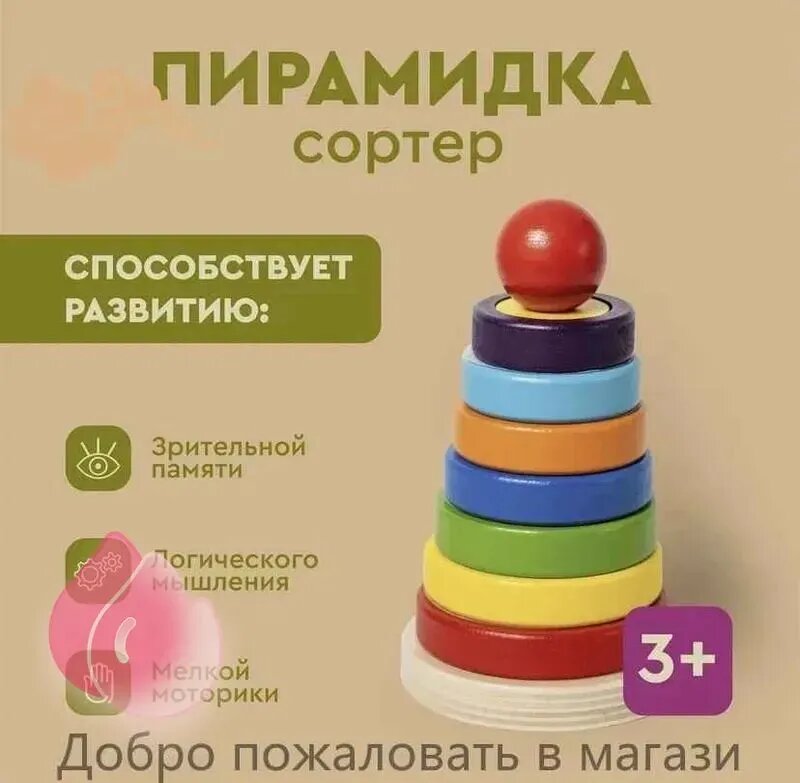 Развивающая деревянная пирамидка c геометрическими фигурами 2 в 1 для малышей