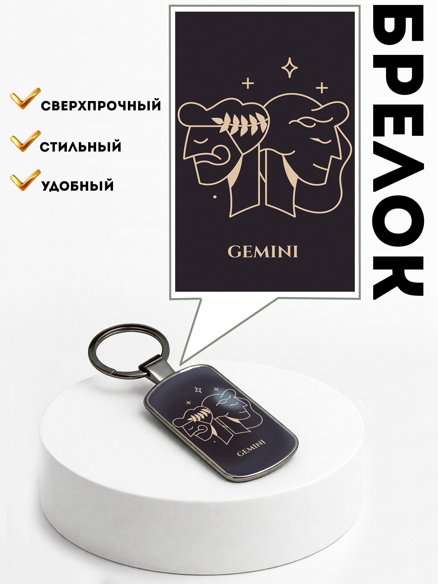 Брелок