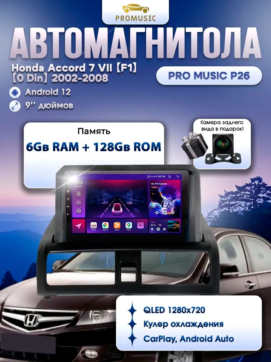 Магнитола P26 для Honda Accord 7 CM UC CL 2002-2008 6/128