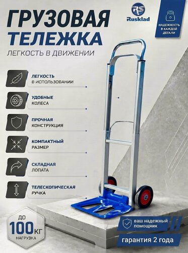Изображение товара Тележка складная грузовая на колесах Rusklad КГ 90 А