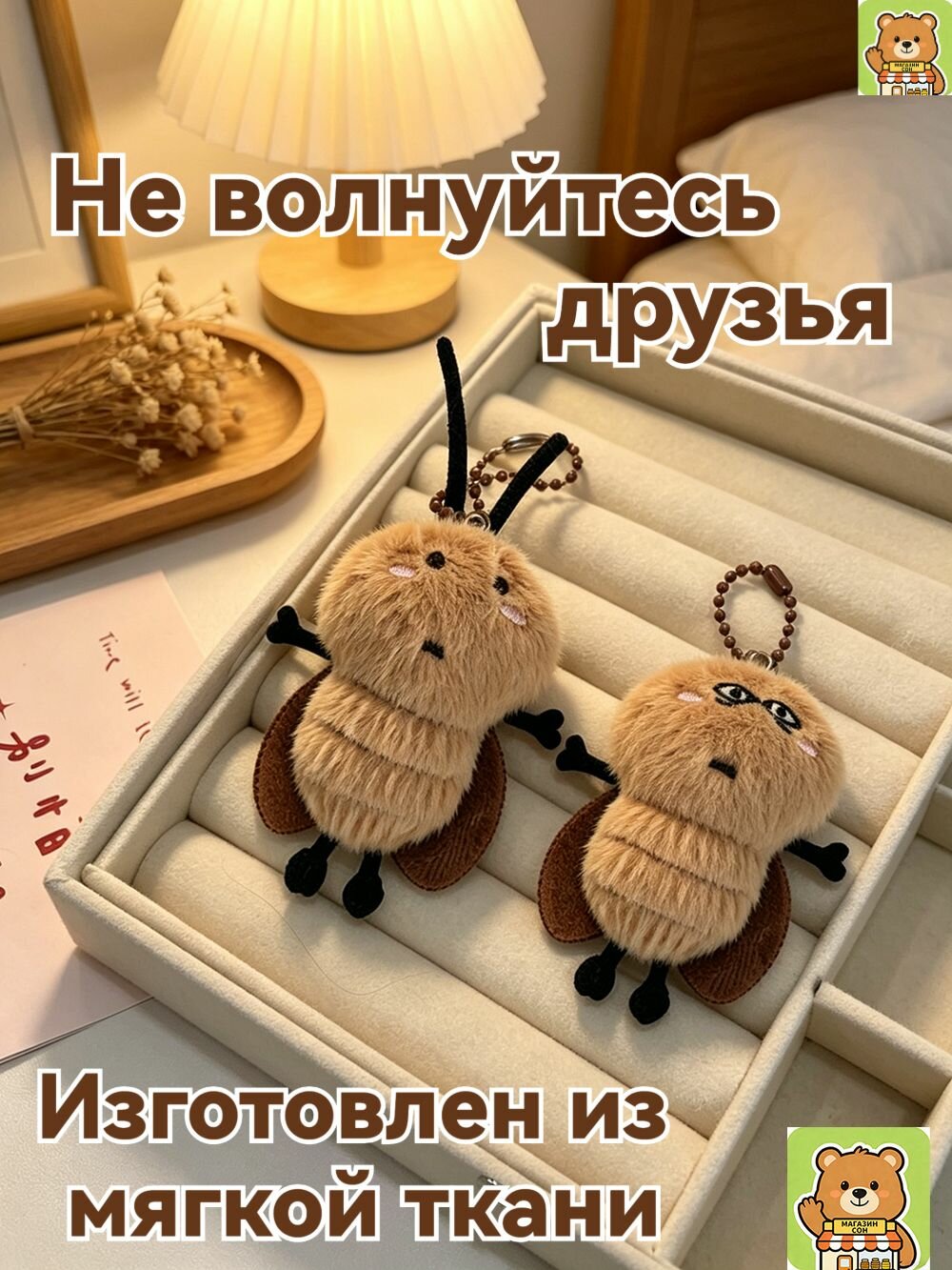 Плюшевая игрушка Таракан