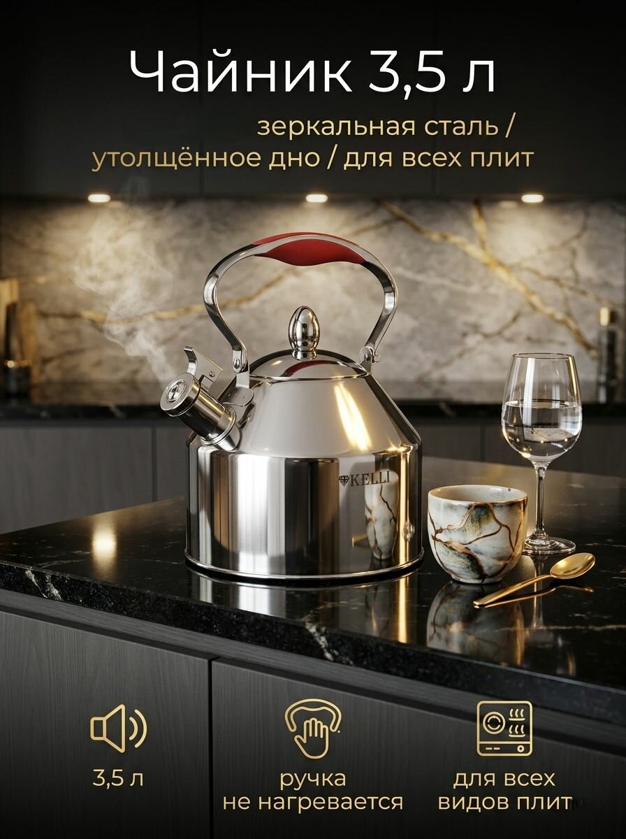 Чайник Kelli KL-4345 Красный объем 3,5л