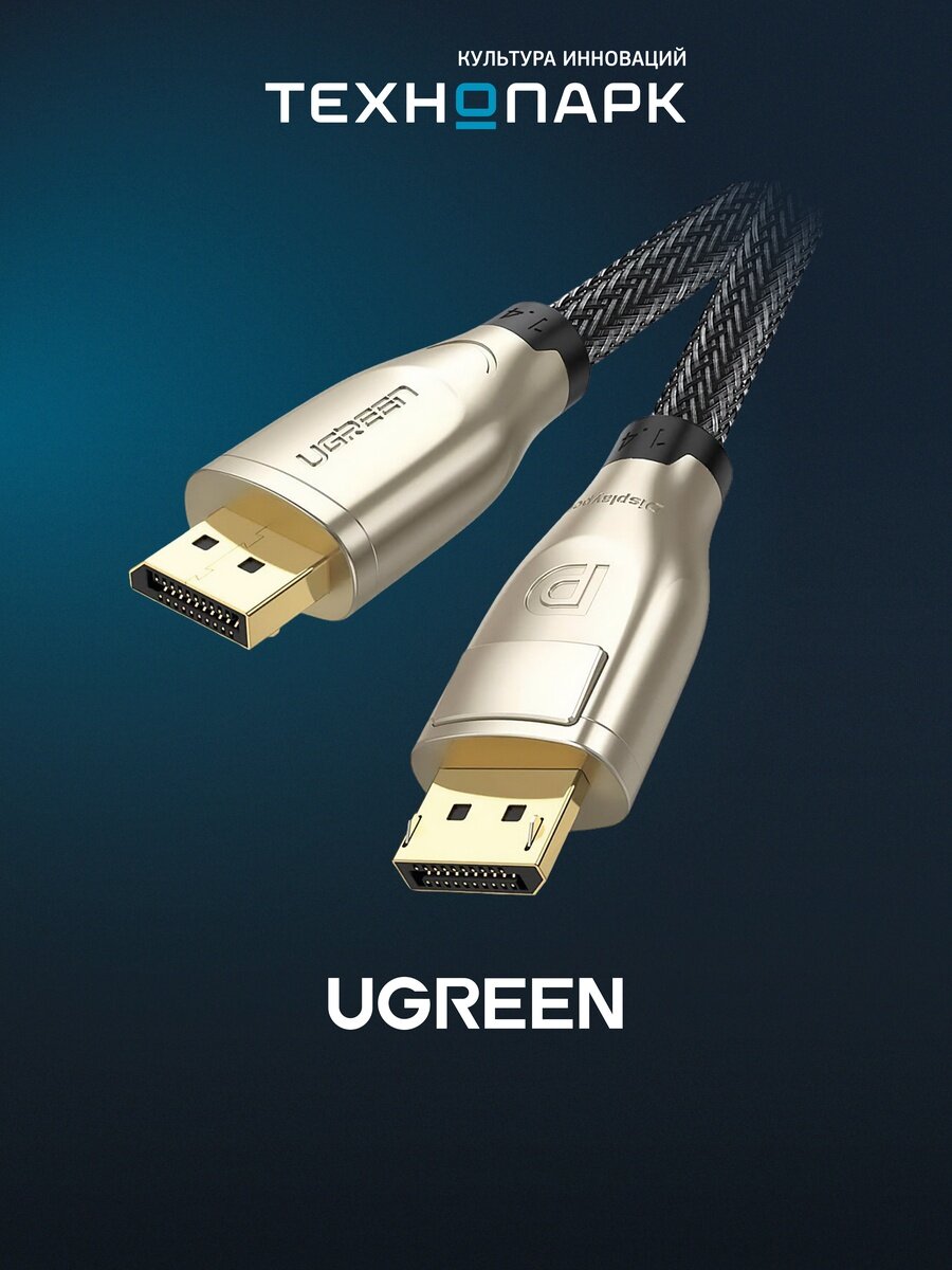 Кабель компьютерный UGREEN DisplayPort 8K, 2 м (60843)